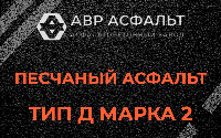 Песчаная смесь Д2 в Бурцево