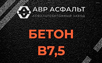 Бетон B7,5 в Бурцево