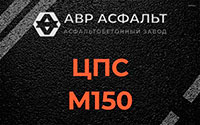 ЦПС М150 в Бурцево