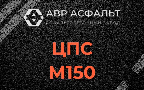 ЦПС М150 в Бурцево