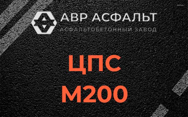 ЦПС М200 в Бурцево