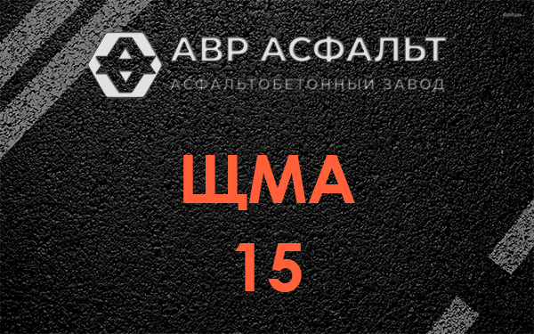 ШМА 15 в Бурцево
