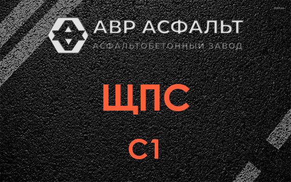 ЩПС С1 в Бурцево