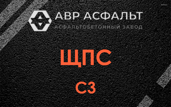 ЩПС С3 в Бурцево