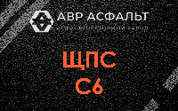 ЩПС С6 в Бурцево